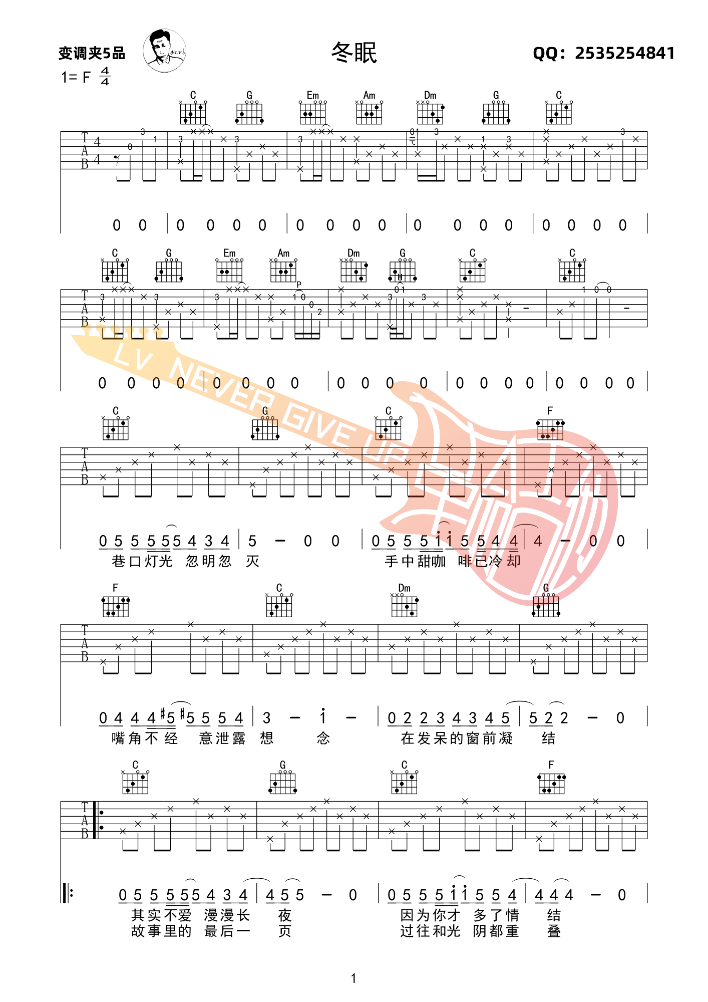 冬眠吉他谱 F调附前奏_革命吉他编配_司南