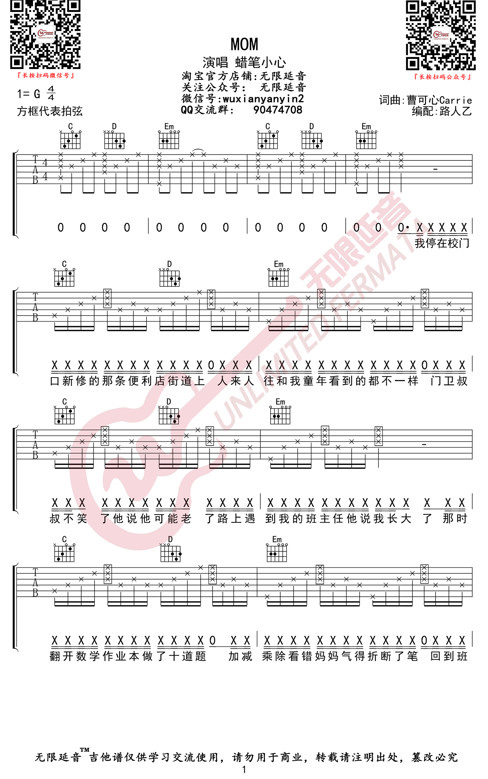 MOM吉他谱 G调高清版_无限延音编配_蜡笔小心