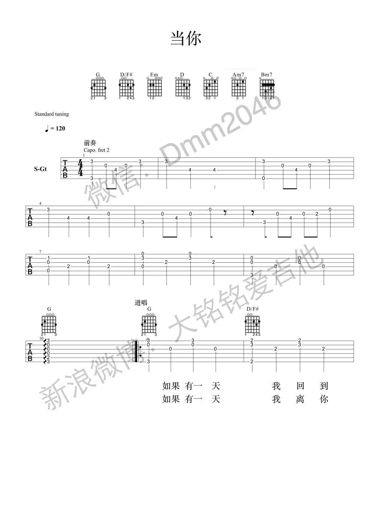 当你吉他谱 附吉他弹唱演示教学视频_高清六线谱_大铭铭爱吉他编配_林俊杰
