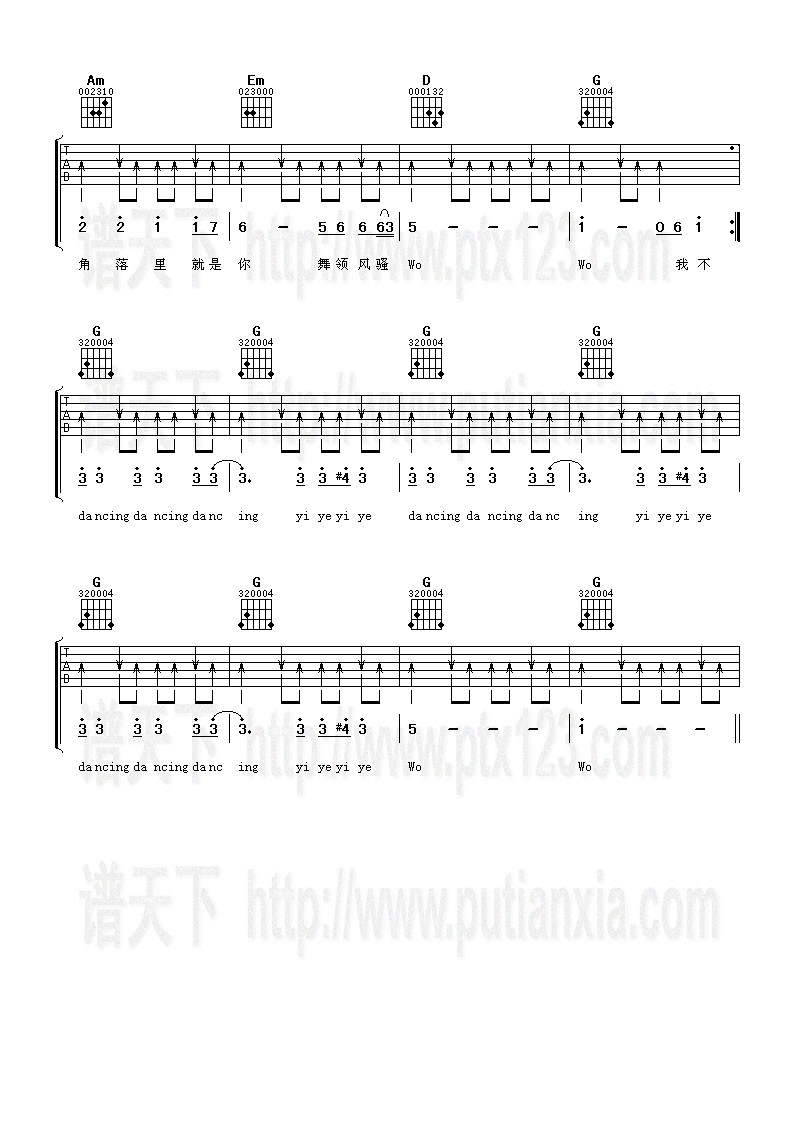唯舞独尊吉他谱 G调_阿潘音乐工厂编配_蔡依林 唯舞独尊吉他谱 G调_阿潘音乐工厂编配_蔡依林