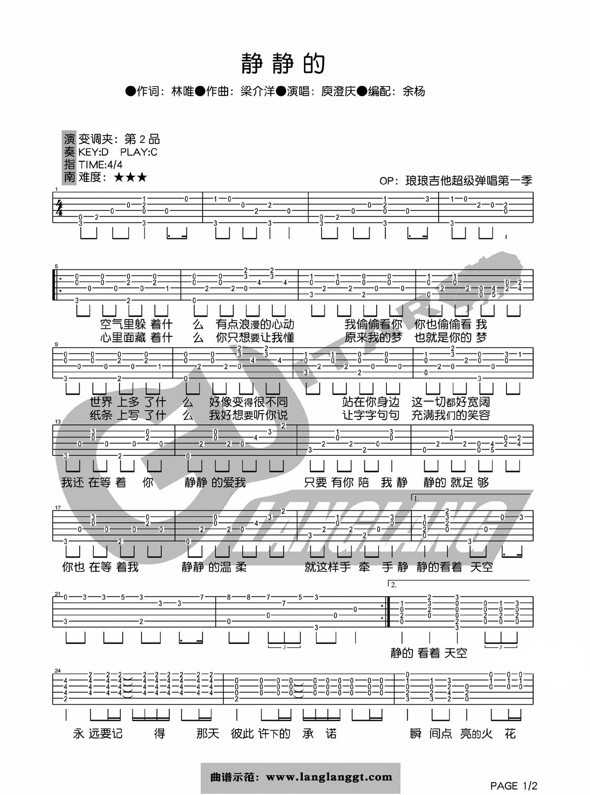 静静地吉他谱 C调简单版_六线谱_庾澄庆