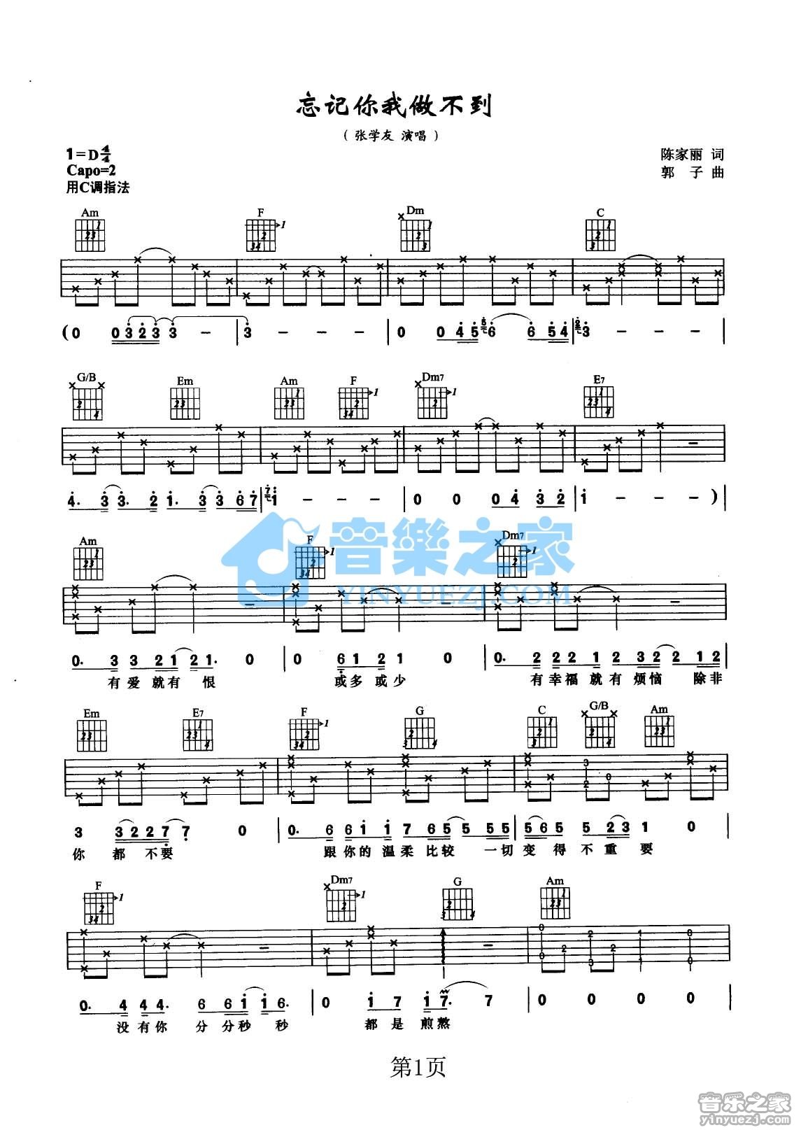 忘记你我做不到吉他谱 D调六线谱_音乐之家编配_张学友