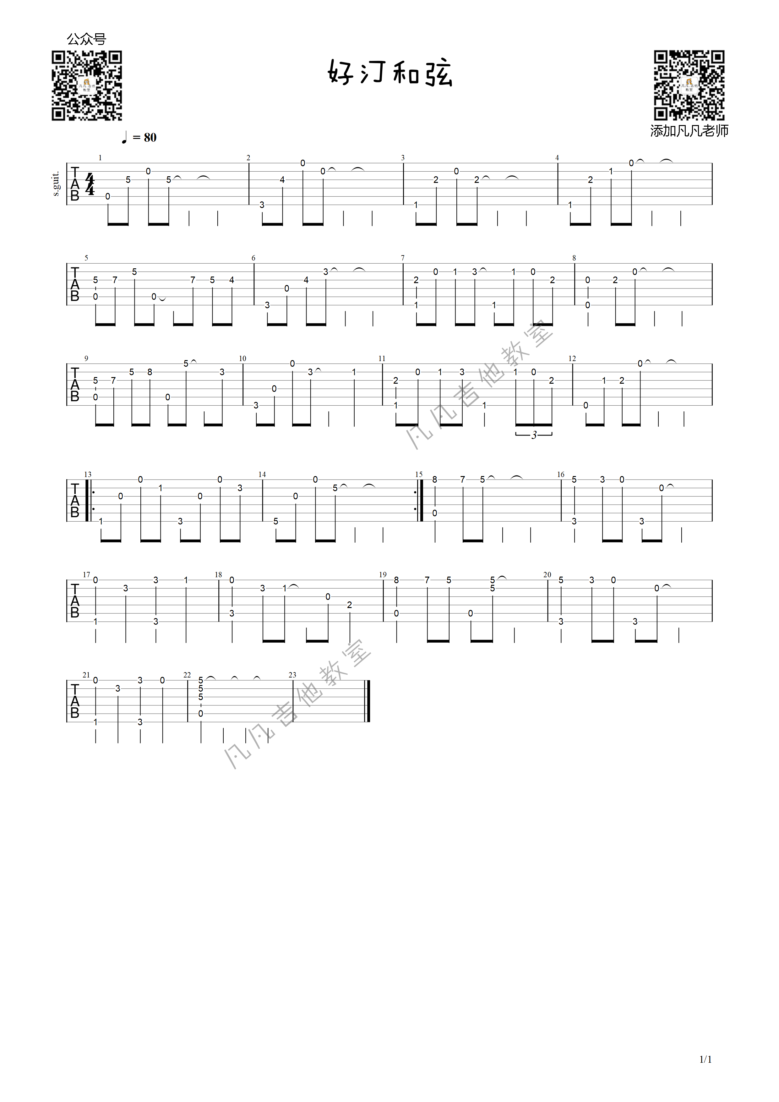简单的即兴指弹吉他练习chord melody创意和弦fingerstyle