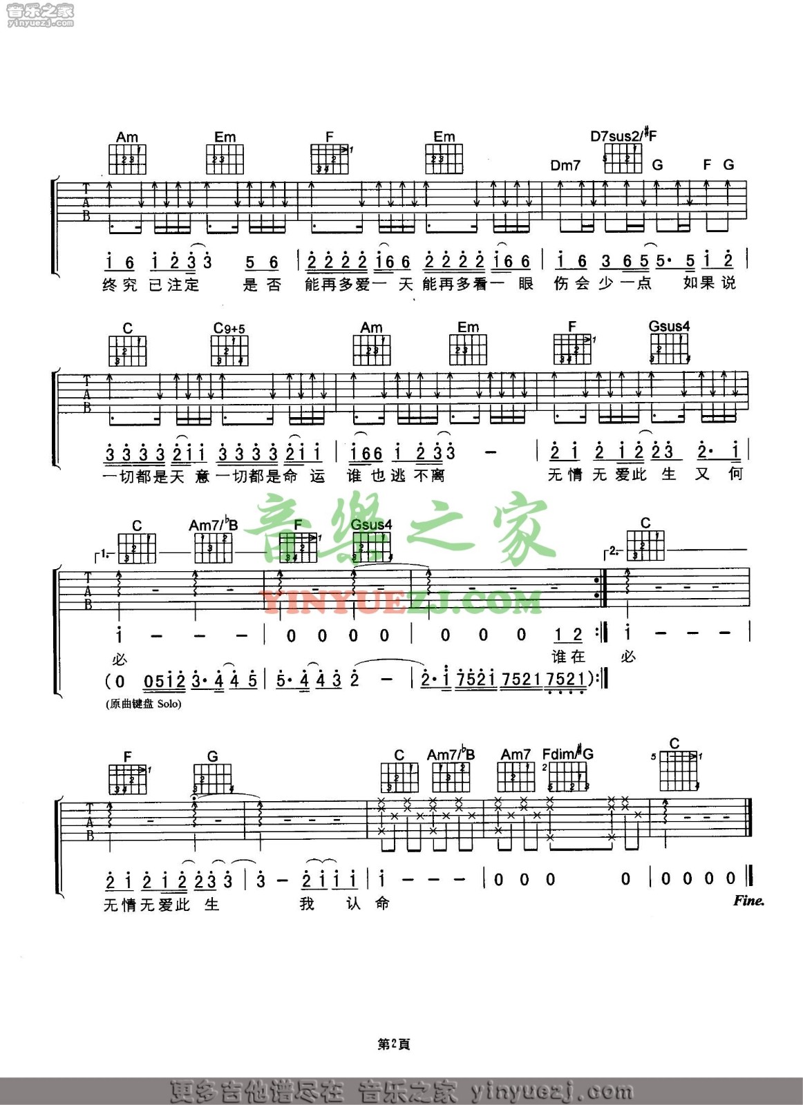 天意吉他谱 C调六线谱_音乐之家编配_刘德华