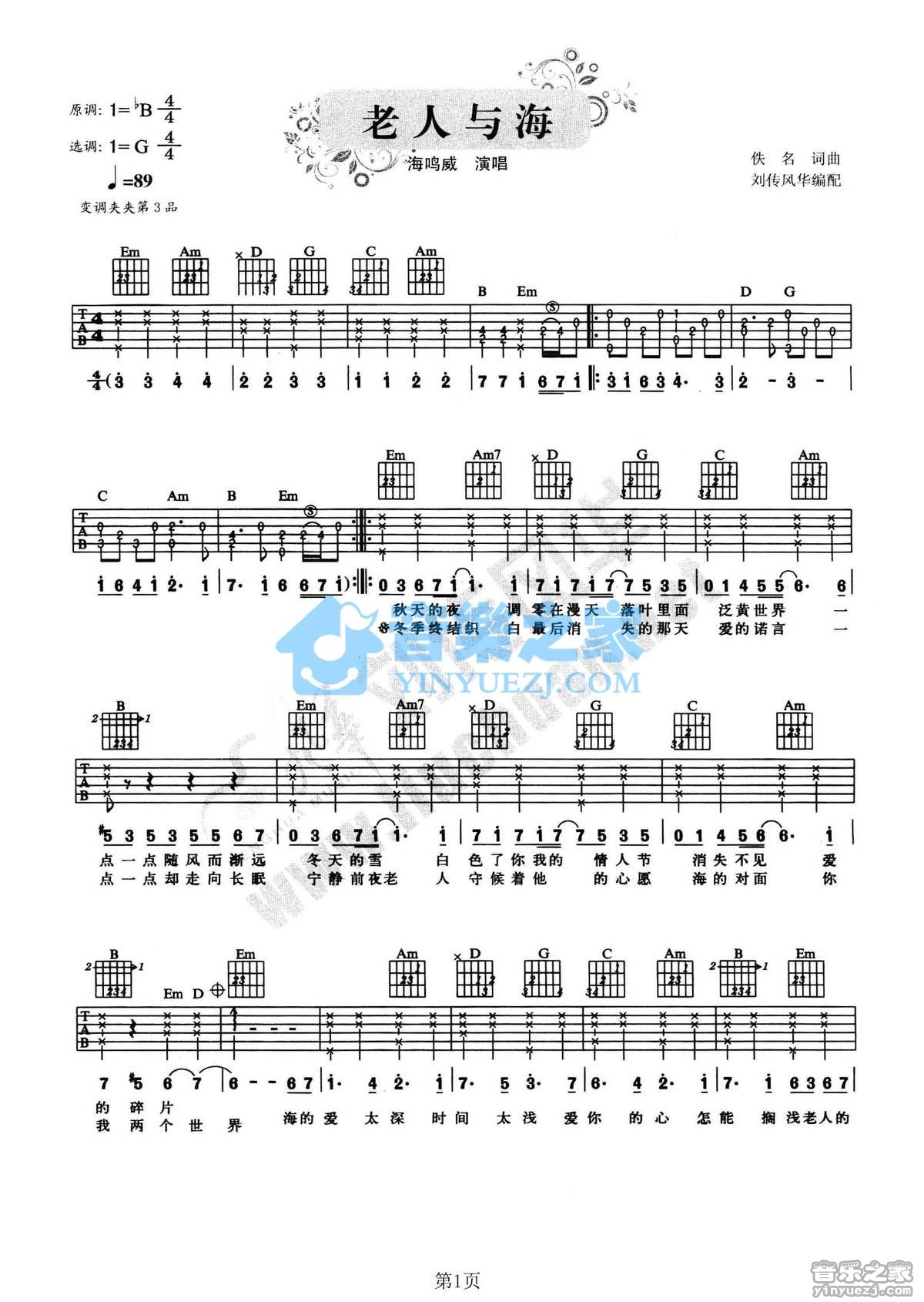 老人与海吉他谱 G调六线谱_音乐之家编配_海鸣威