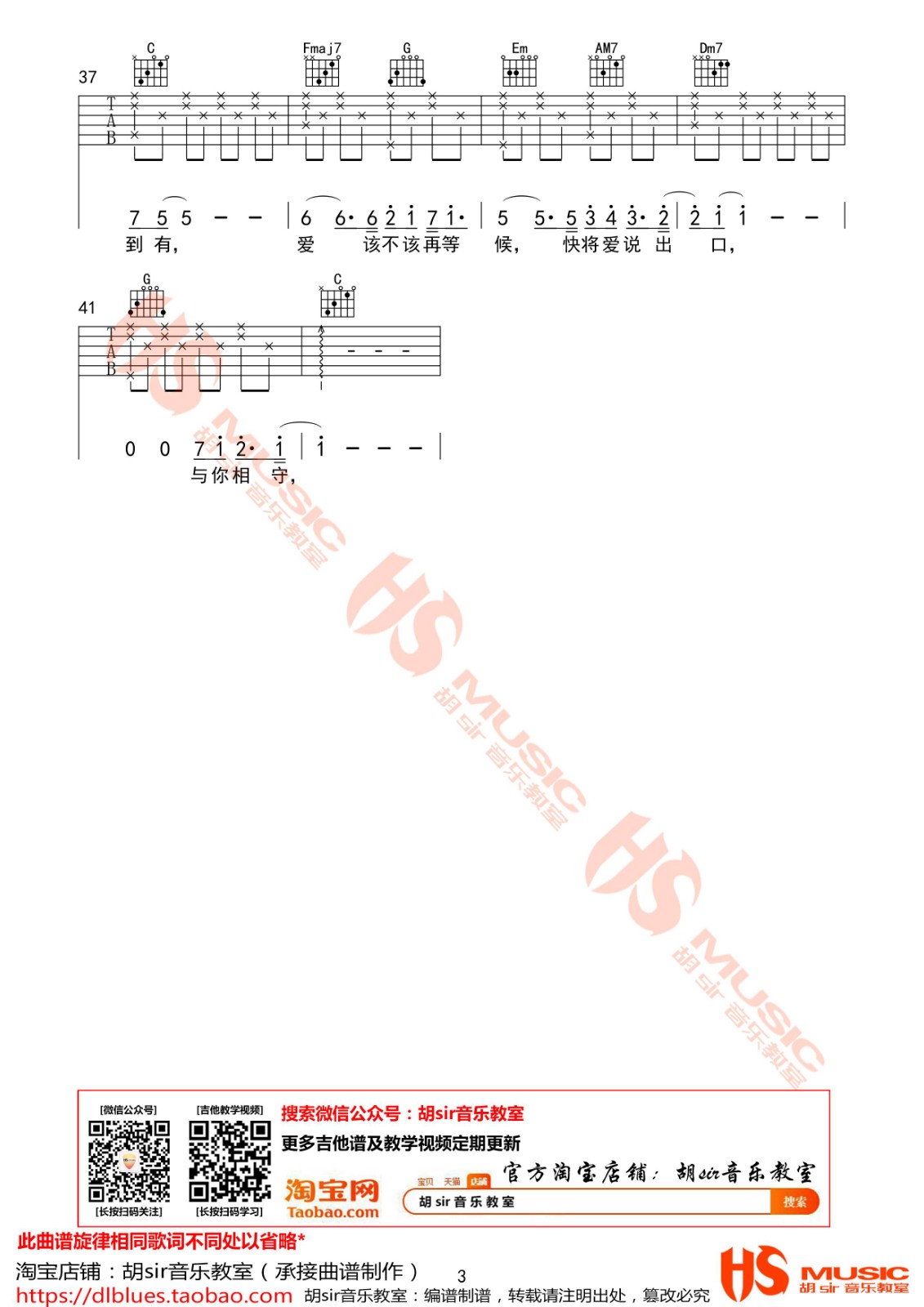 从无到有吉他谱 C调高清版_胡sir吉他教室编配_毛不易