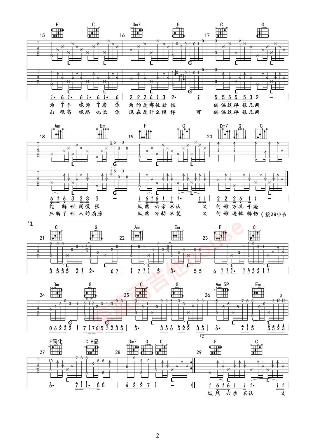 碎银几两吉他谱C调_深蓝雨吉他版本弹唱教学_轩东 碎银几两吉他谱C调_深蓝雨吉他版本弹唱教学_轩东