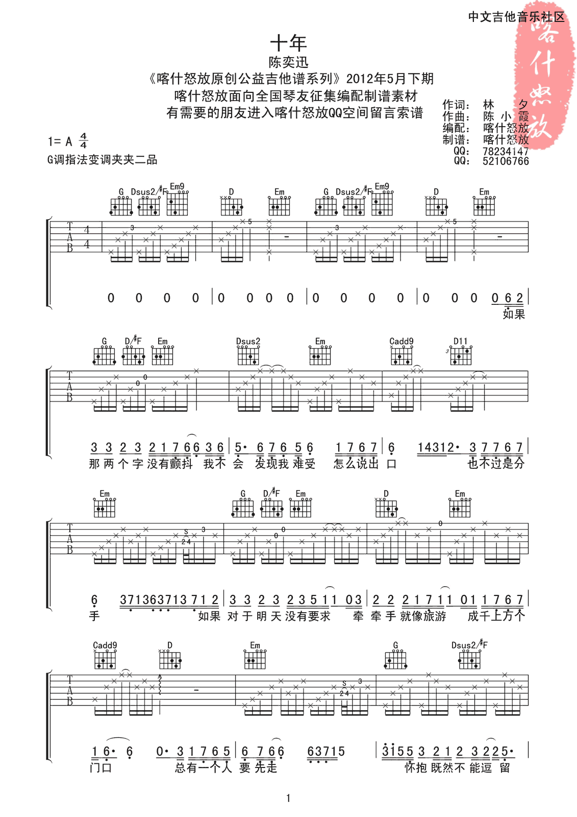 十年吉他谱 G调_喀什怒放编配_陈奕迅