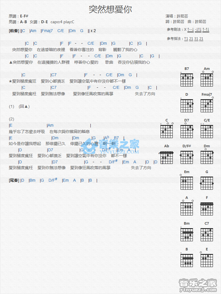 突然想爱你吉他谱 C调_音乐之家编配_许茹芸
