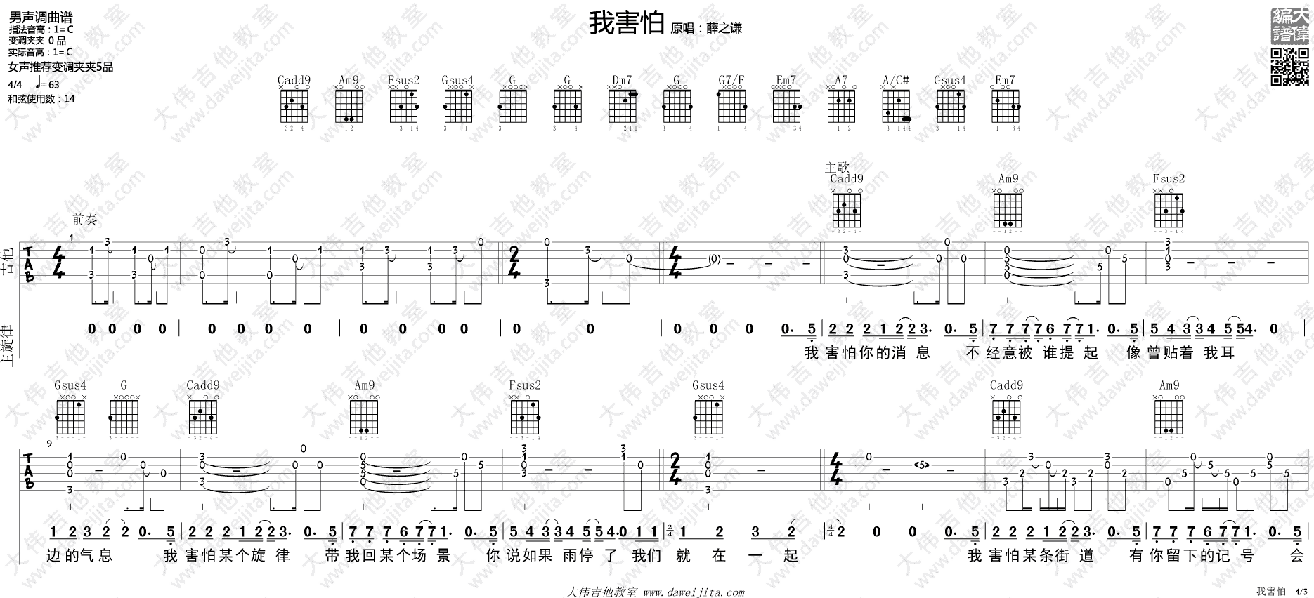 我害怕吉他谱 C调精选版_大伟吉他教室编配_薛之谦