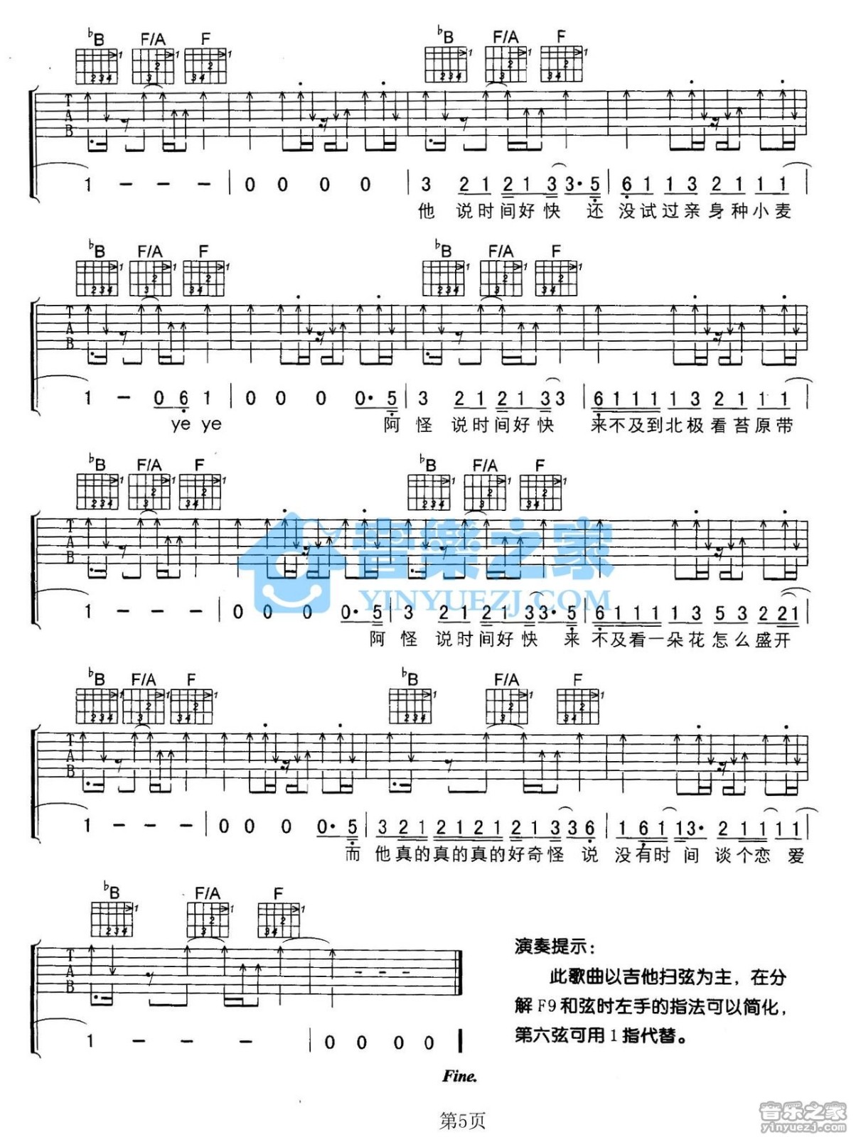 啊怪吉他谱 C调扫弦版_音乐之家编配_陈奕迅