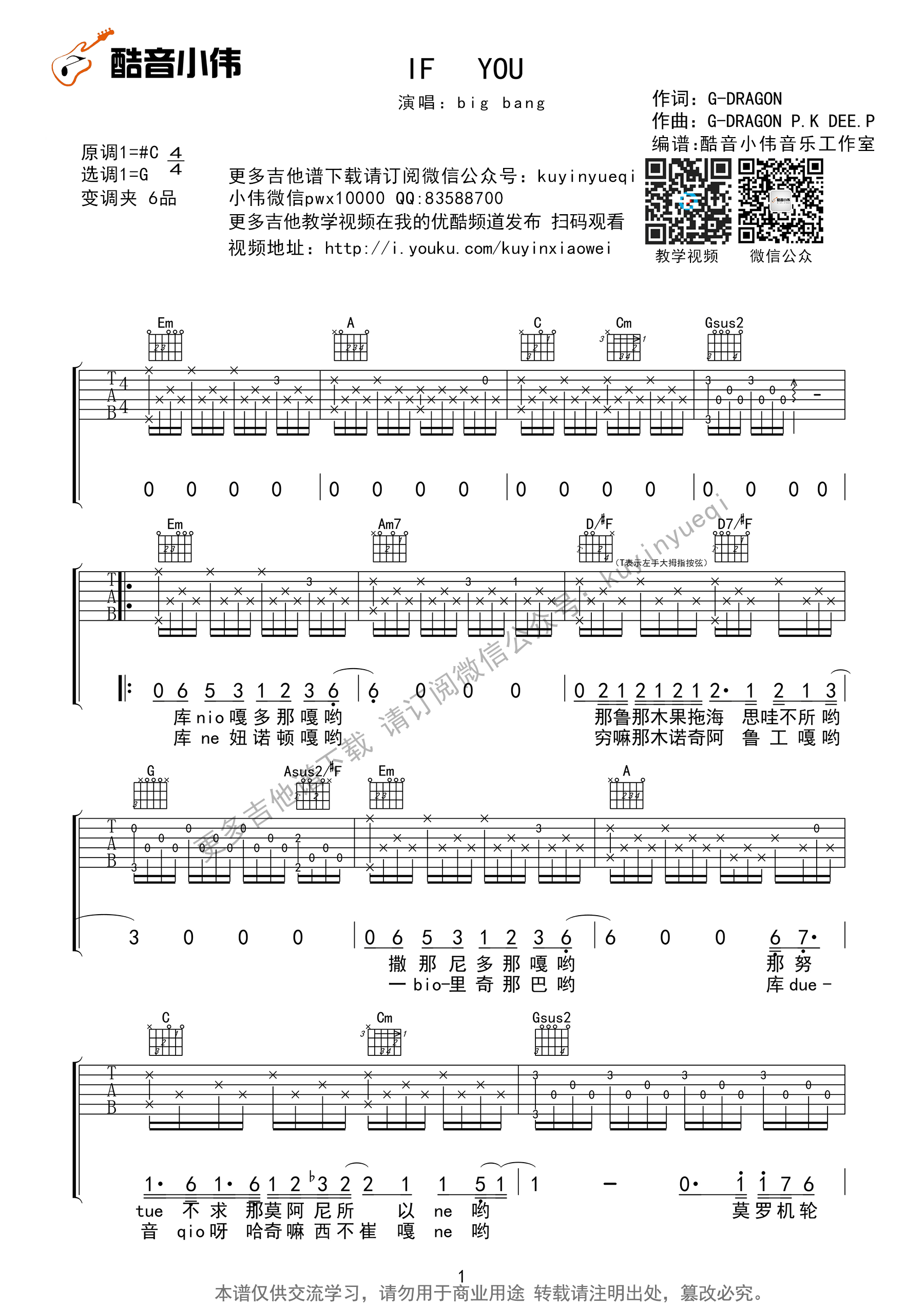 if you吉他谱 G调精选版_酷音小伟编配_bigbang if you吉他谱 G调精选版_酷音小伟编配_bigbang