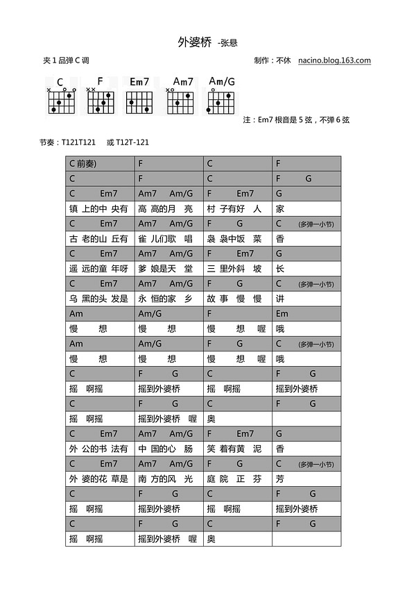 外婆桥吉他谱 C调和弦谱_不休编配_张悬