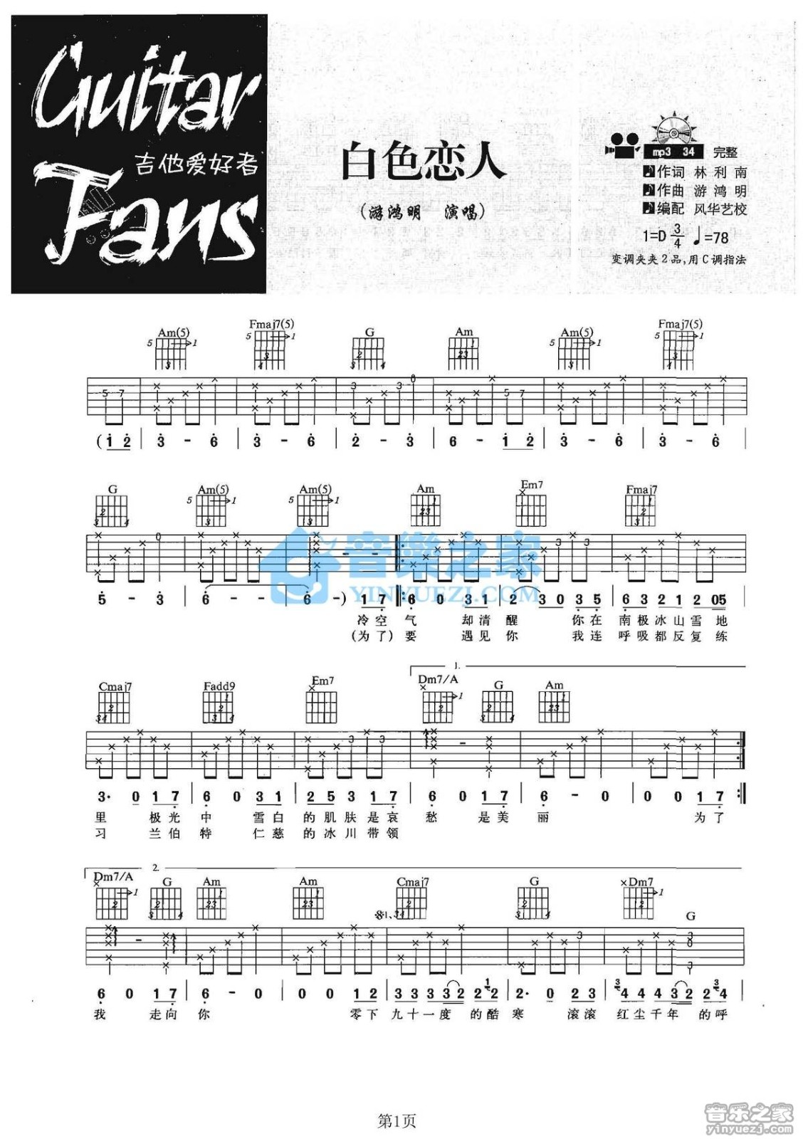 白色恋人吉他谱 D调简单版_音乐之家编配_游鸿明 白色恋人吉他谱 D调简单版_音乐之家编配_游鸿明