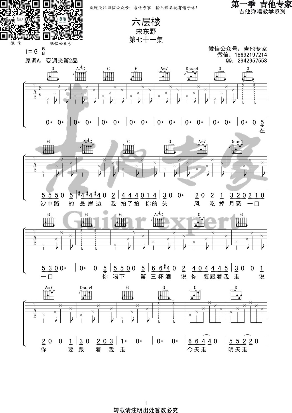 六层楼吉他谱 G调简单版_音艺吉他编配_宋冬野