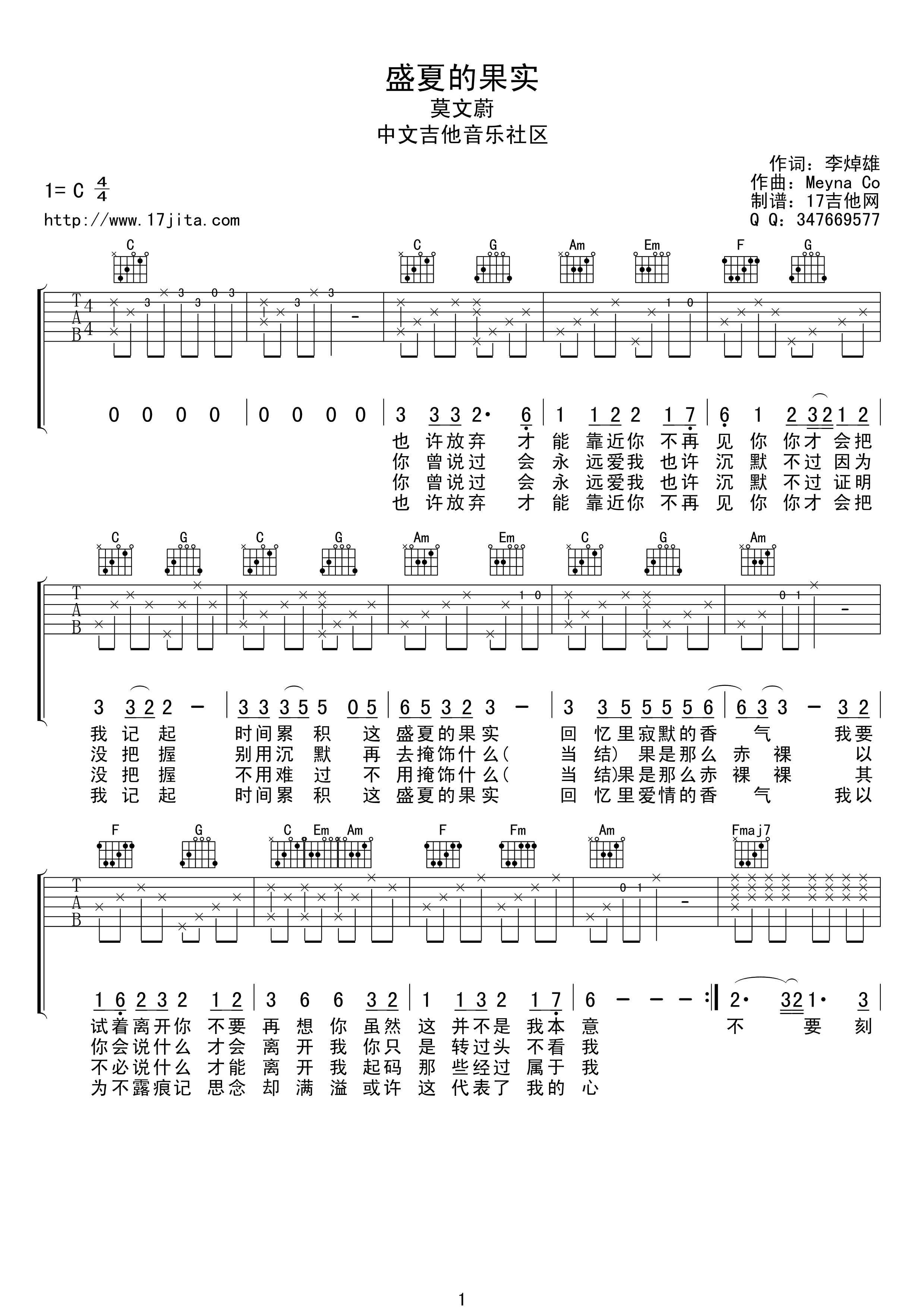 盛夏的果实吉他谱 C调_17吉他编配_莫文蔚