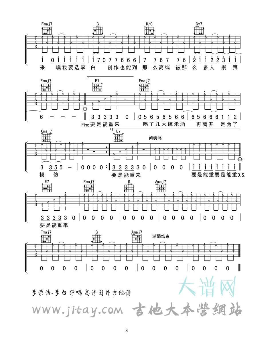 李白吉他谱 C调六线谱_博艺琴行编配_李荣浩