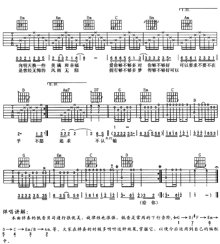 风雨无阻吉他谱 G调六线谱_简单版_周华健
