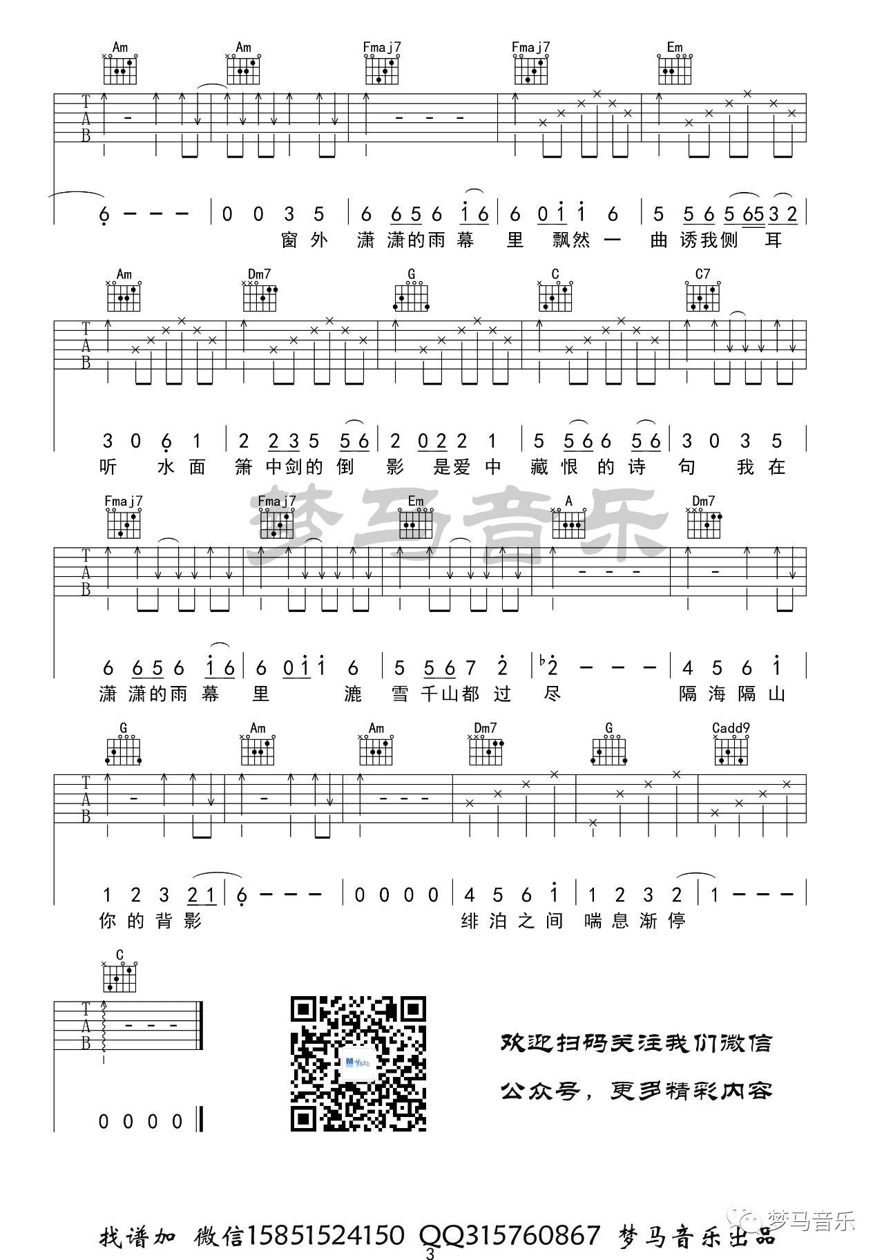 雨幕吉他谱 C调简单版_梦马音乐编配_许嵩