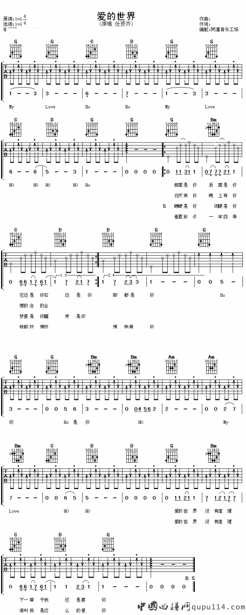 爱的世界吉他谱 G调六线谱_阿潘音乐工场编配_任贤齐