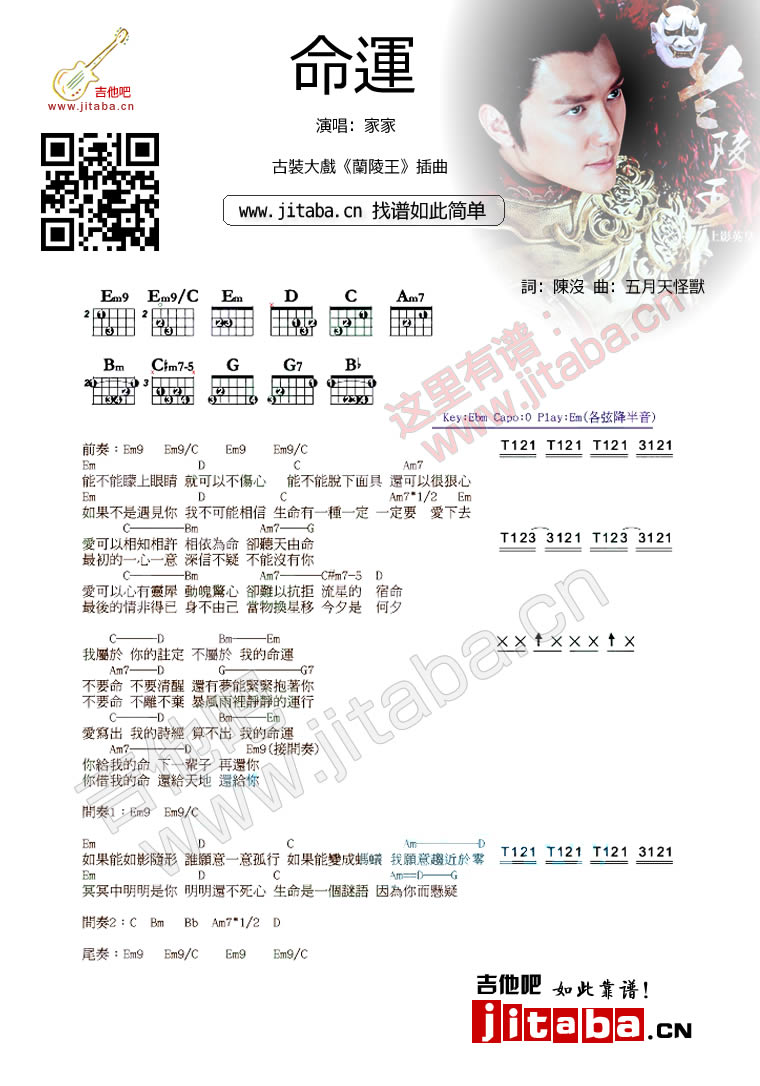 命运吉他谱 E调和弦谱_吉他吧编配_五月天怪兽