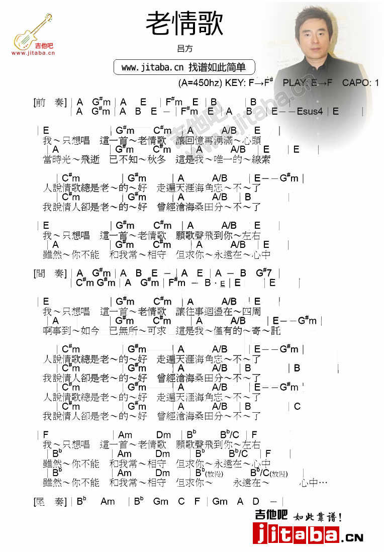 老情歌吉他谱 E调和弦谱_吉他吧编配_吕方