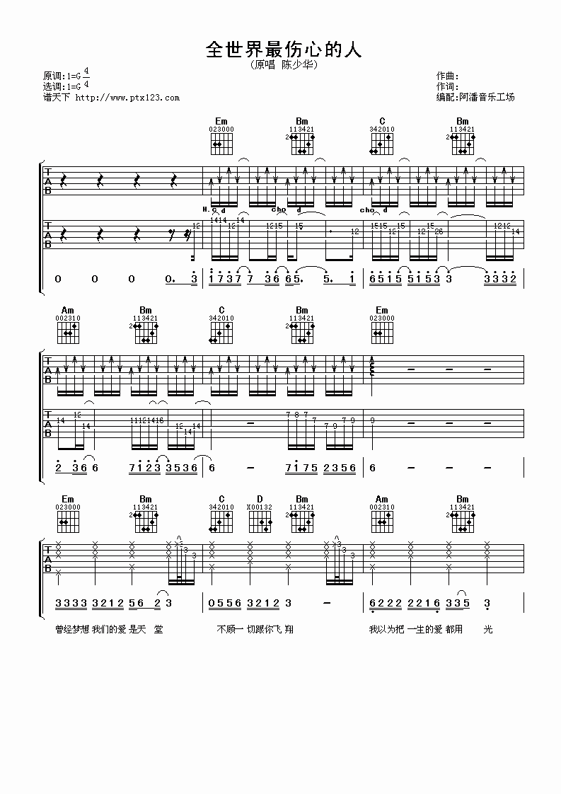 全世界最伤心的人吉他谱 G调_阿潘音乐工场编配_陈少华