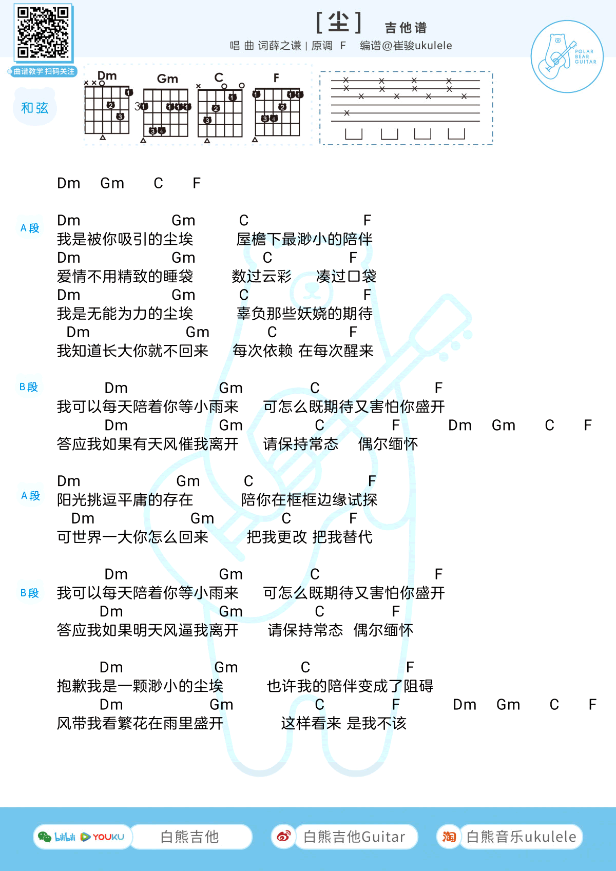 尘吉他谱 F调和弦谱_高清版_薛之谦