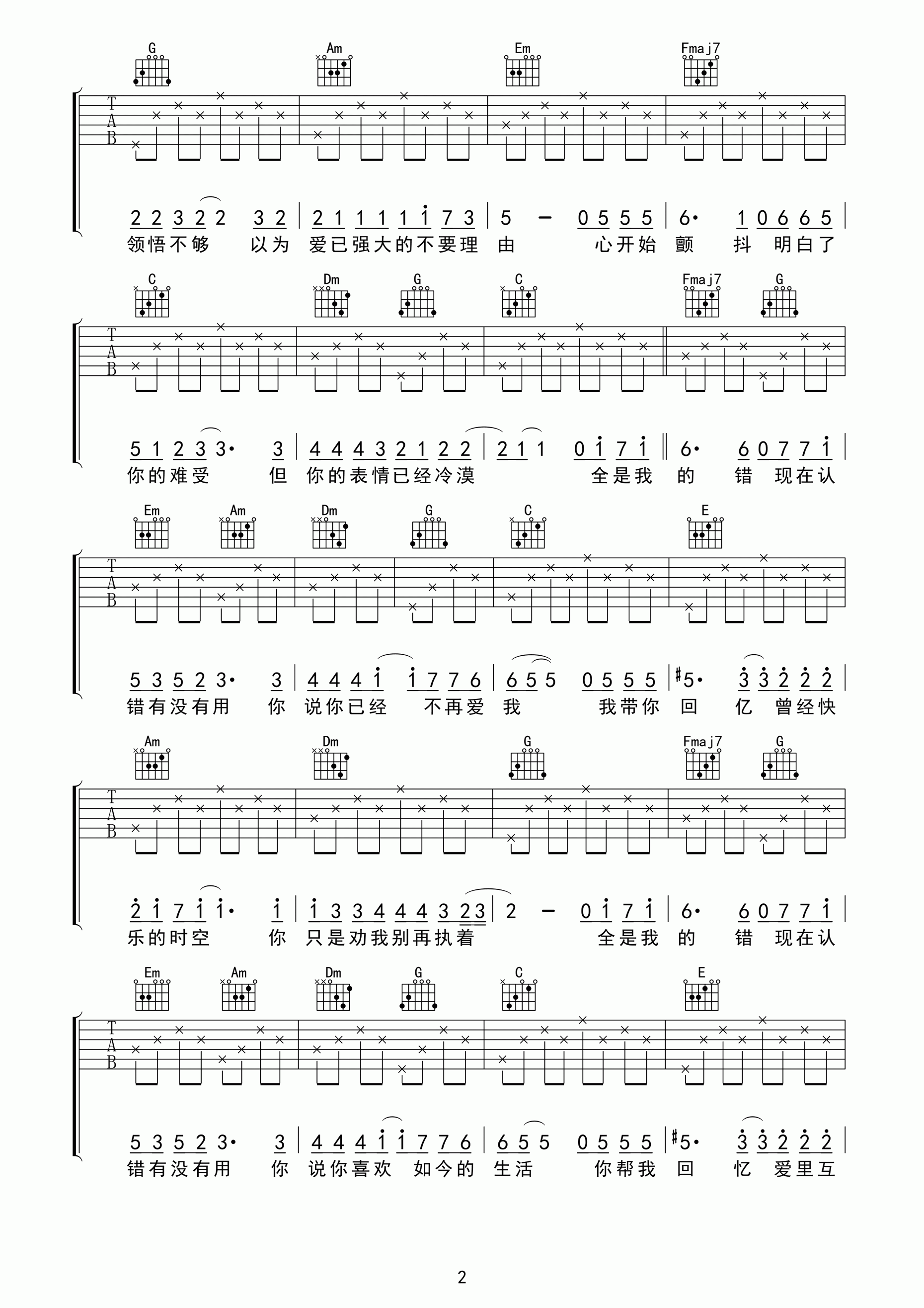 认错吉他谱 C调简单版_原曲D调夹二品_许嵩