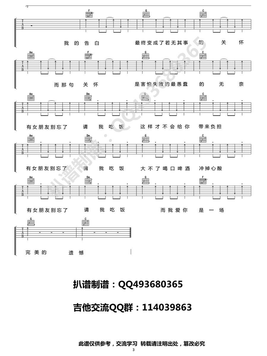 有女朋友别忘了请我吃饭吉他谱 C调简单版_阿肆