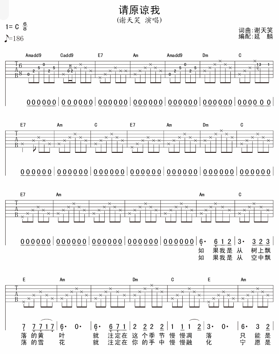 请原谅我吉他谱 C调六线谱_延麟编配_谢笑天