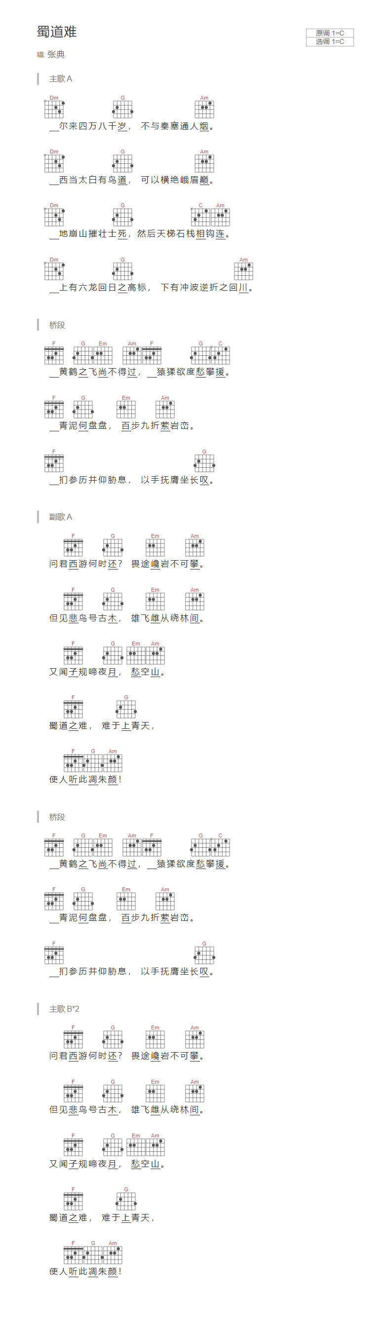 蜀道难吉他谱 C调简单版_TXT谱和弦版本_张典