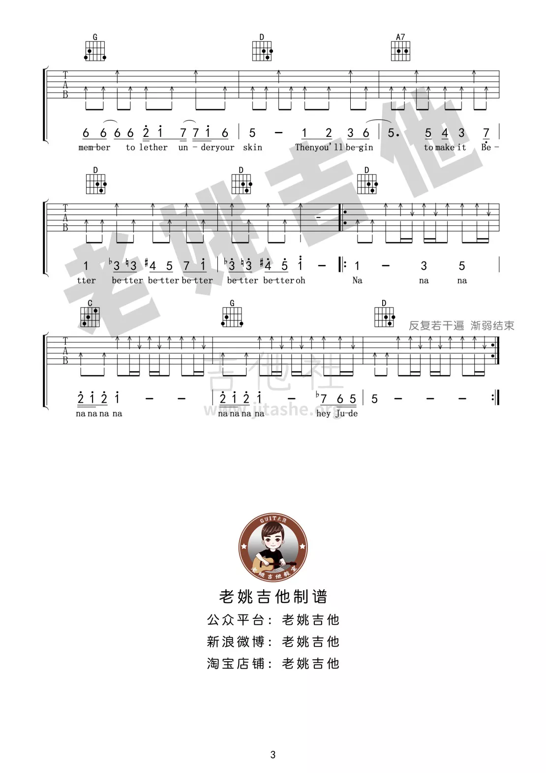 嘿朱迪吉他谱 D调高清版_老姚吉他编配_The Beatles