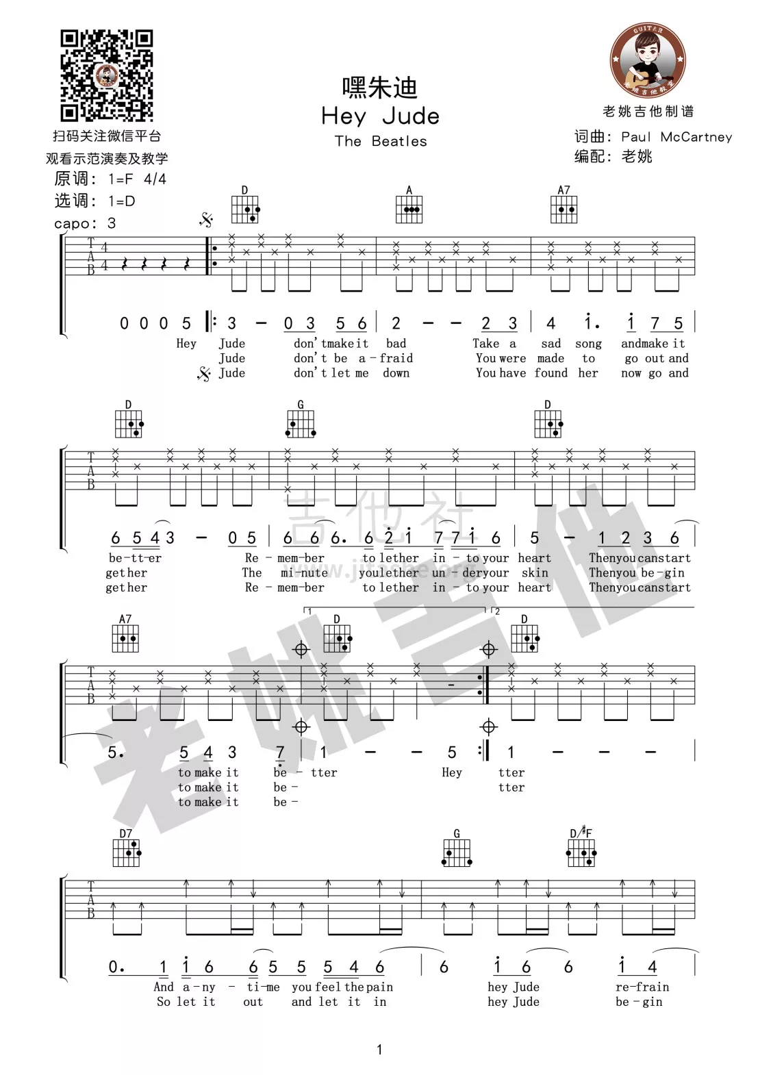 嘿朱迪吉他谱 D调高清版_老姚吉他编配_The Beatles