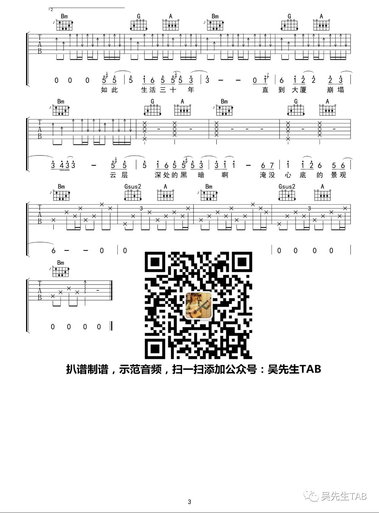 杀死那个石家庄人吉他谱 D调包师语版_吴先生编配_包师语