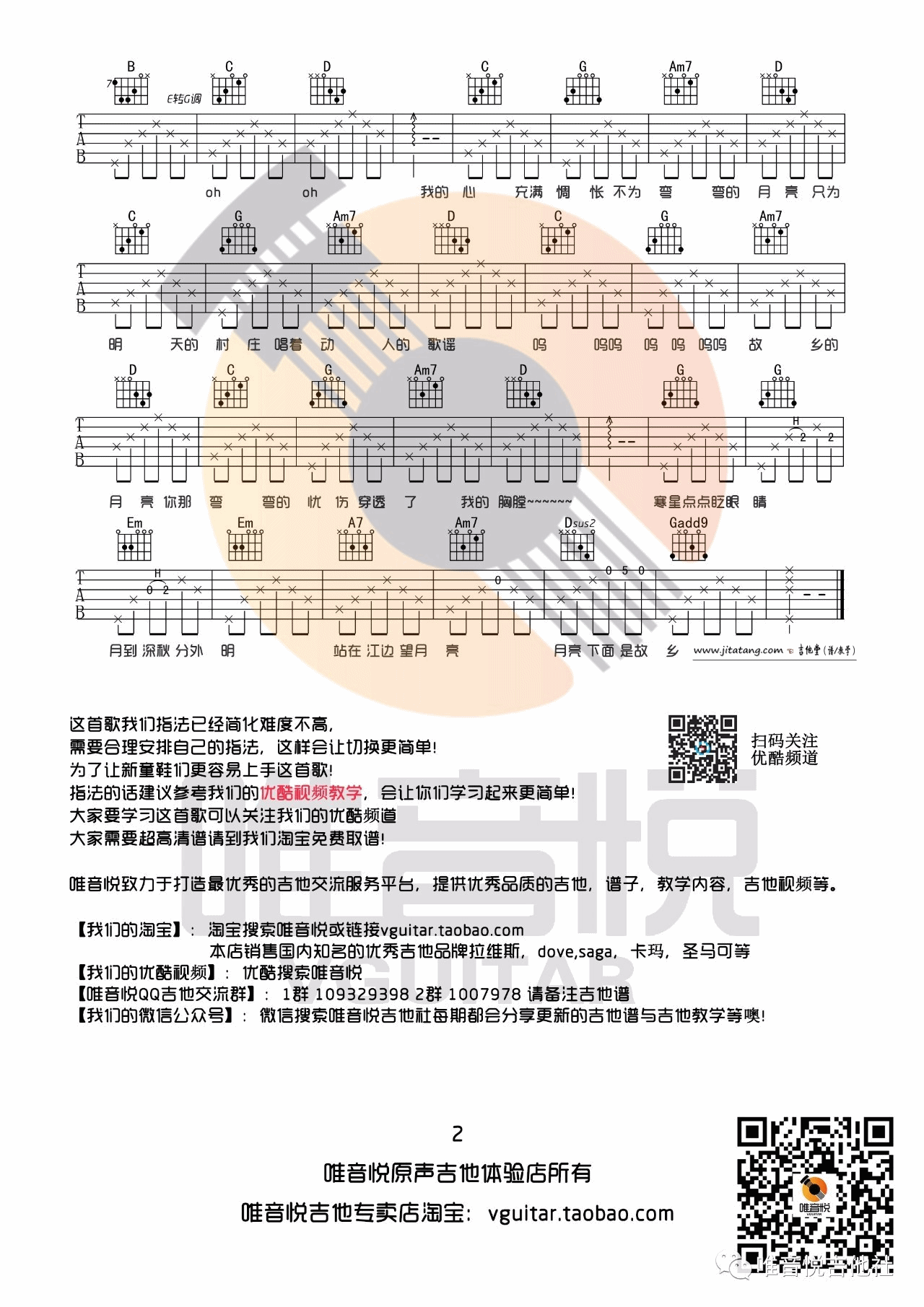 月亮粑粑吉他谱 G调附带教学视频_唯音悦编配_赵雷 月亮粑粑吉他谱 G调附带教学视频_唯音悦编配_赵雷