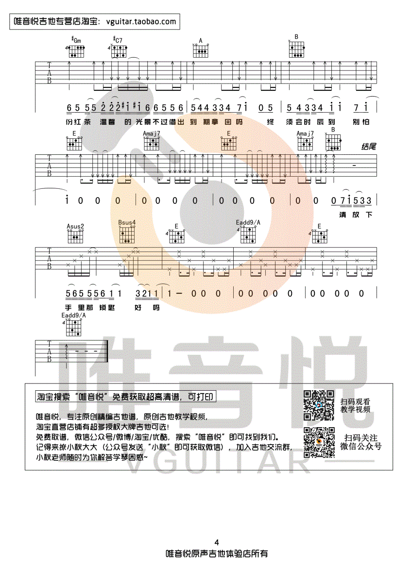 喜帖街吉他谱 E调六线谱_唯音悦编配_陈奕迅