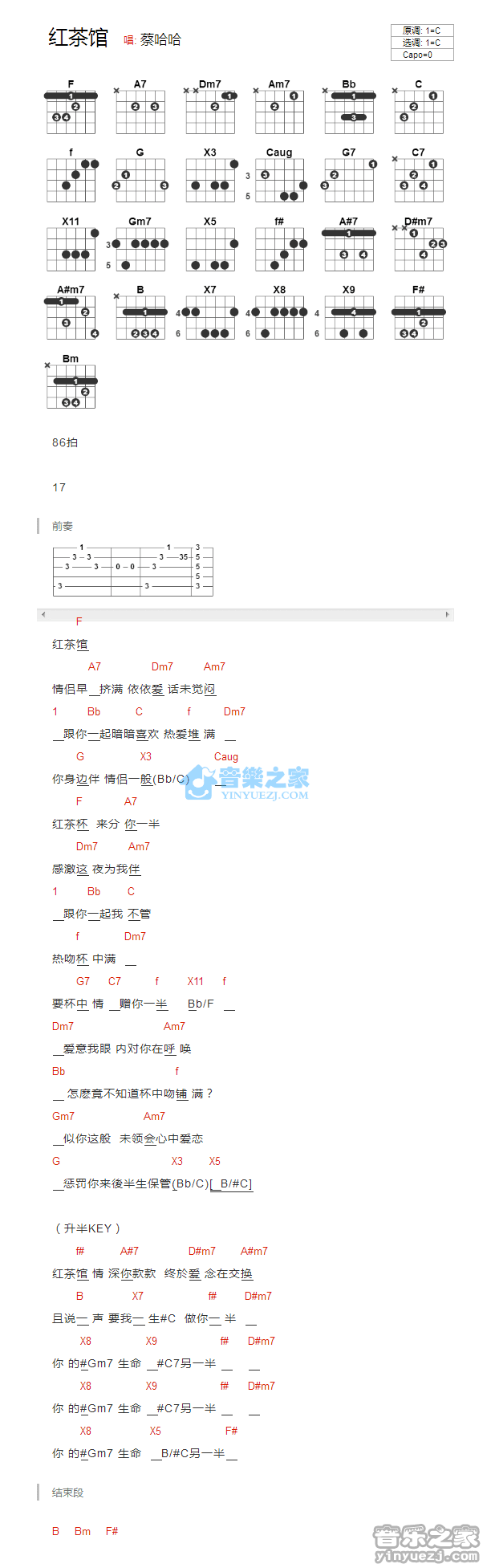红茶馆吉他谱 C调和弦谱_音乐之家编配_陈慧娴