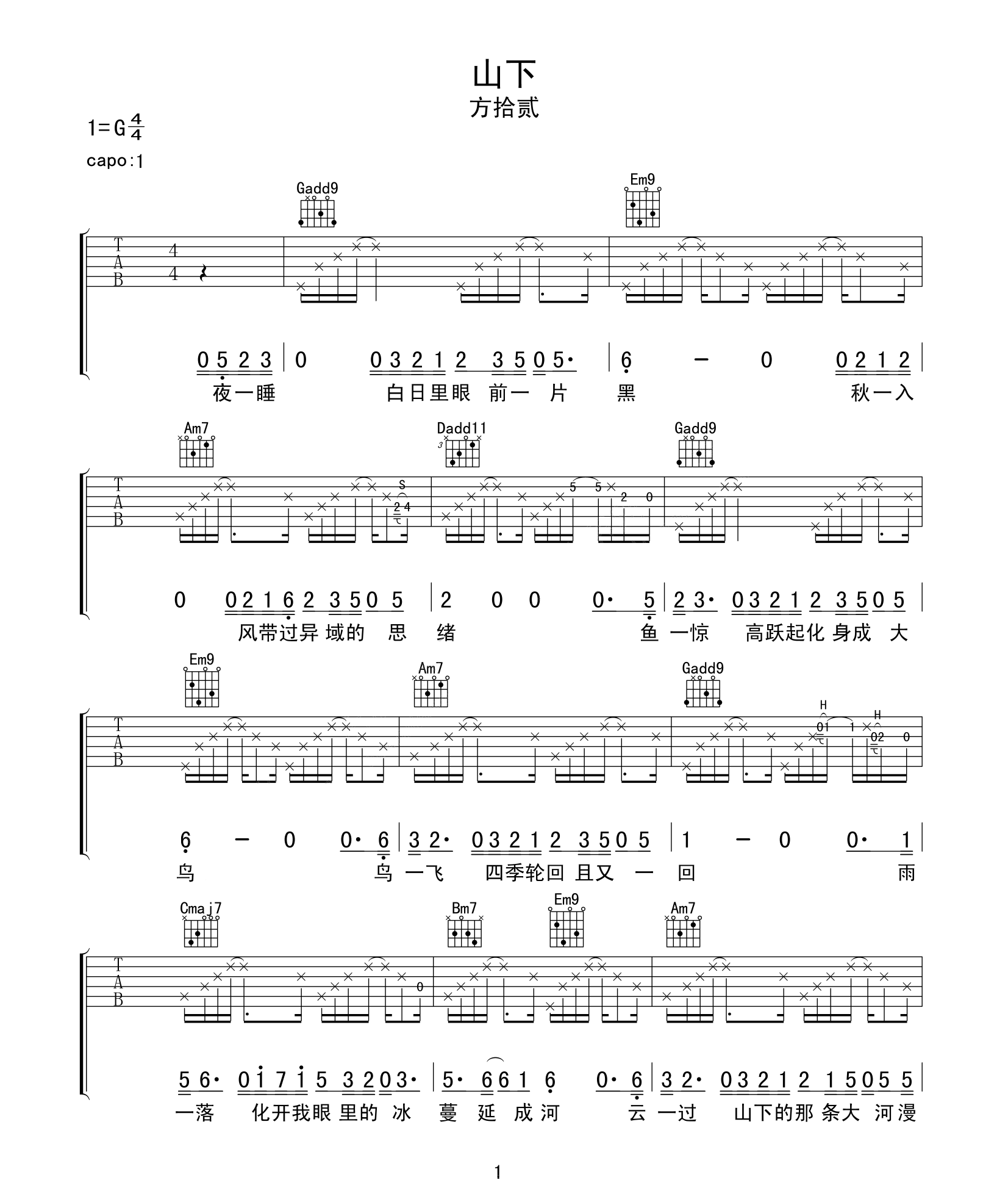 山下吉他谱 G调六线谱_高清版_方拾贰