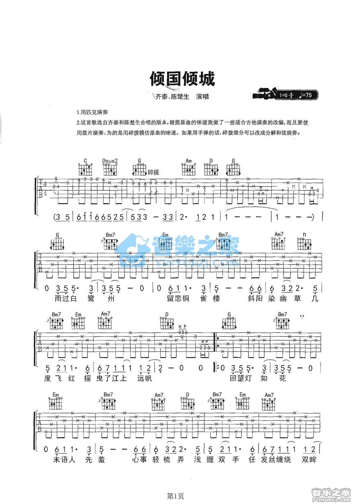 倾国倾城吉他谱 G调六线谱_音乐之家编配_陈楚生