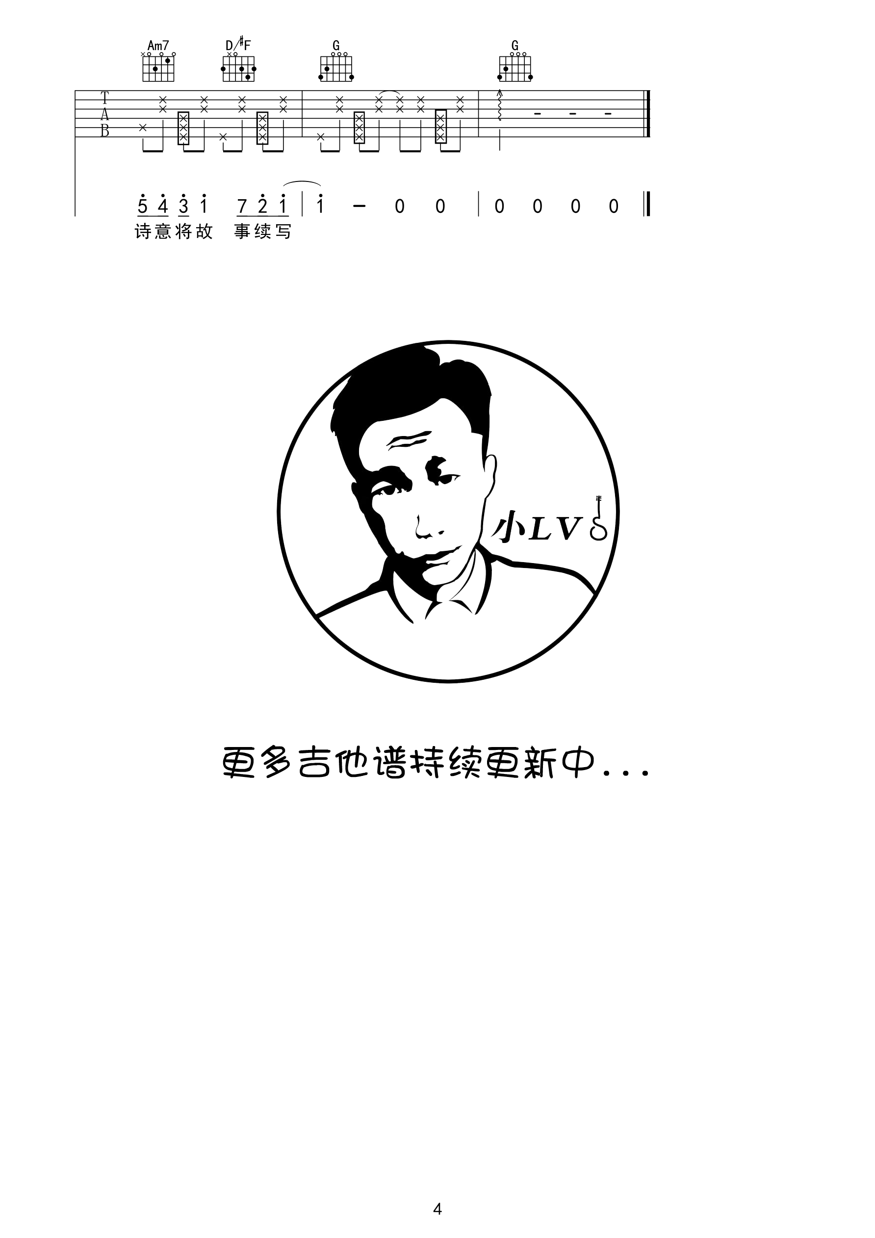 渐暖G调吉他谱 革命吉他版