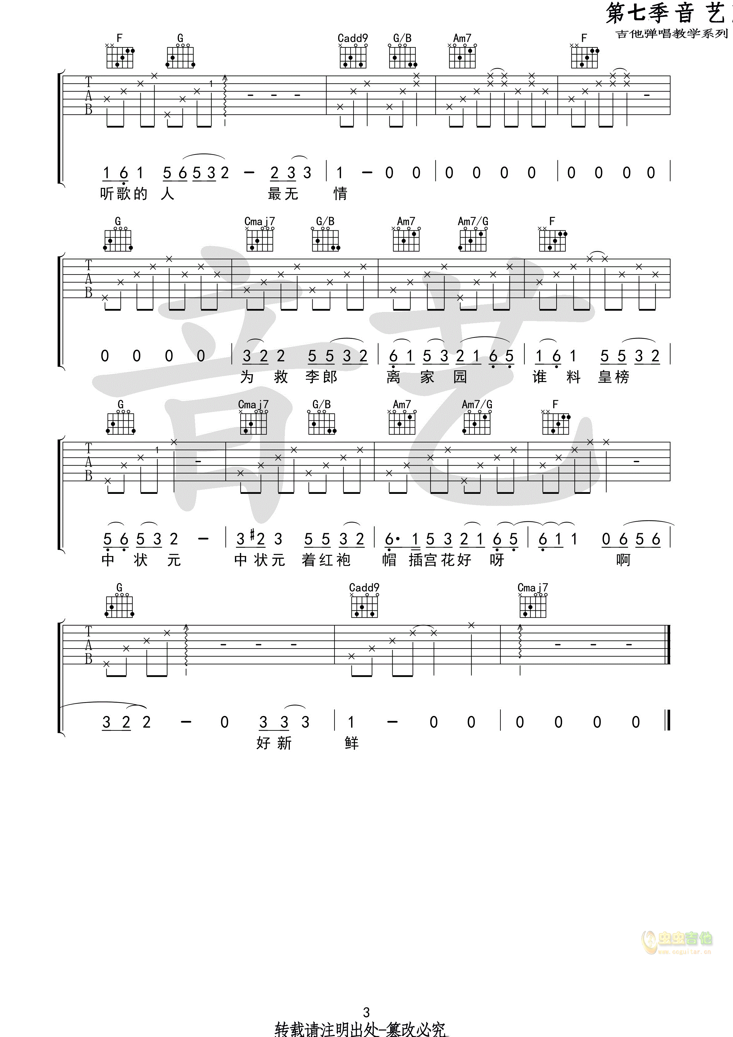 牡丹亭吉他谱 C调高清版_音艺吉他编配_苏思蓉
