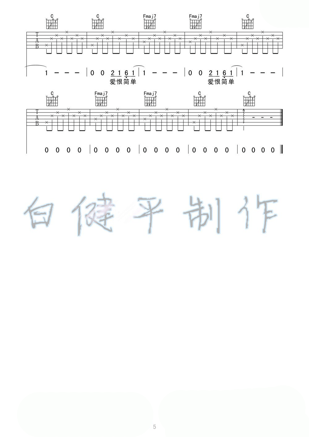 少年锦时吉他谱 D调_白健平编配_张鑫鑫