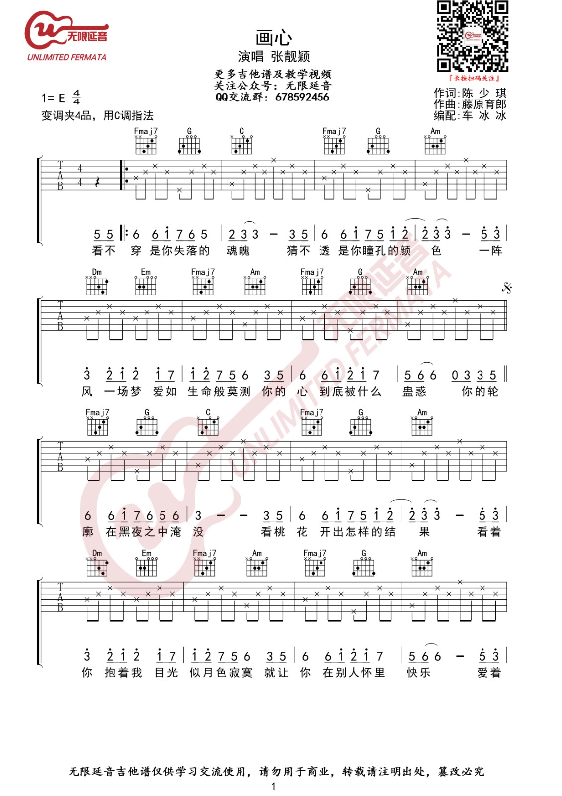 画心吉他谱 C调_无限延音编配_张靓颖