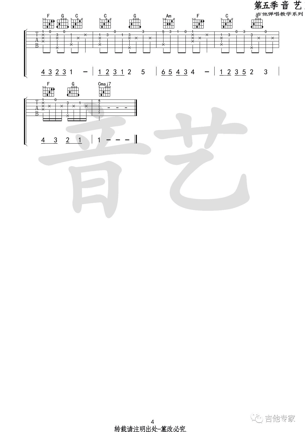 含笑有白鹭吉他谱 C调_音艺吉他编配_崔开潮 含笑有白鹭吉他谱 C调_音艺吉他编配_崔开潮