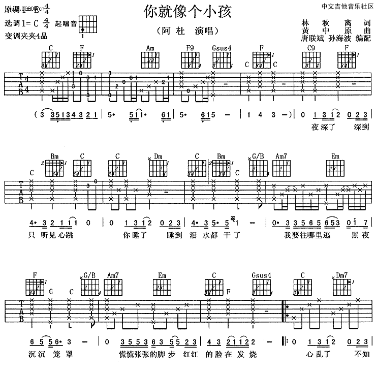 你就像个小孩吉他谱 C调六线谱_附前奏_阿杜