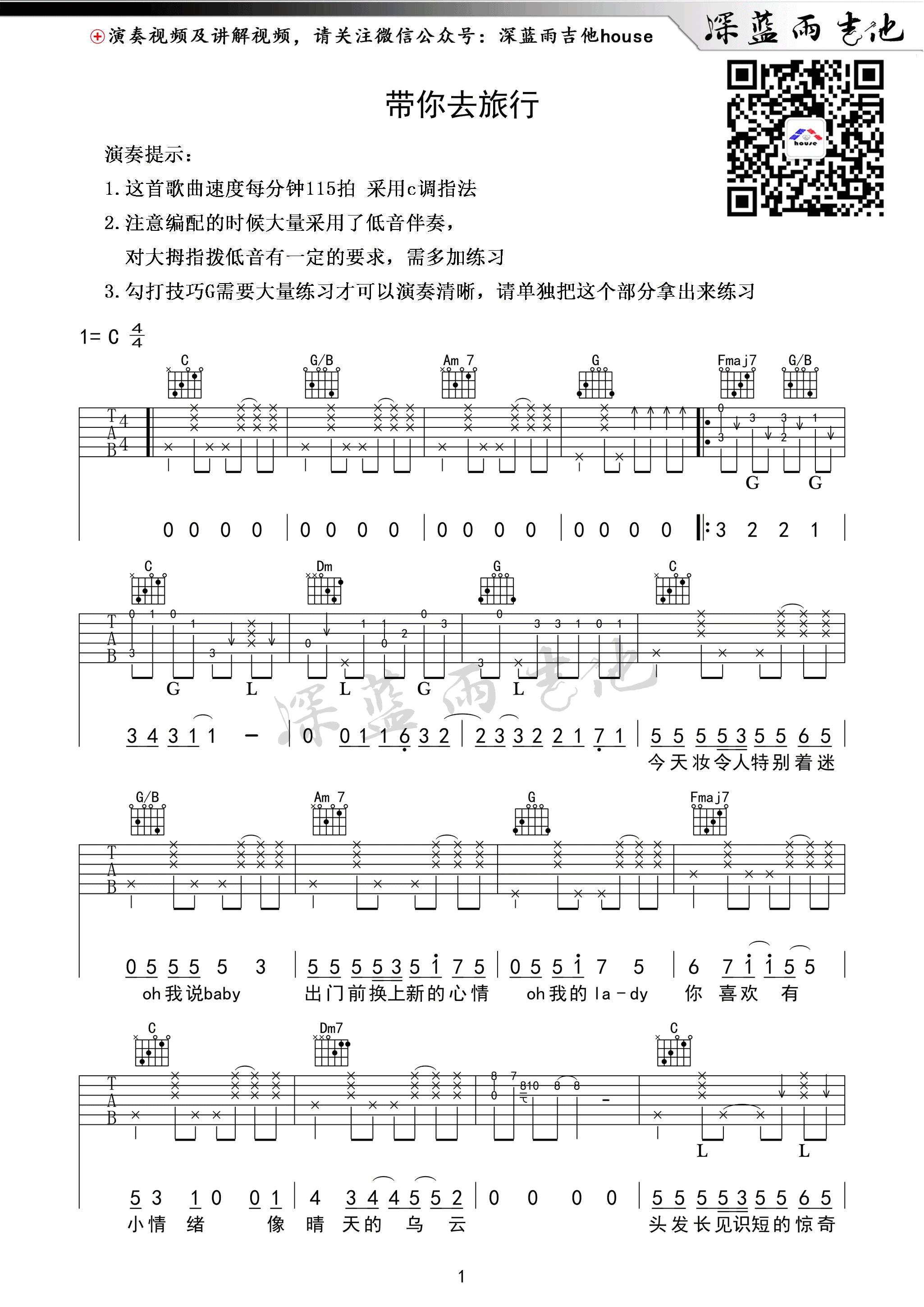 带你去旅行吉他谱 C调简单版_深蓝雨吉他编配_快手校长