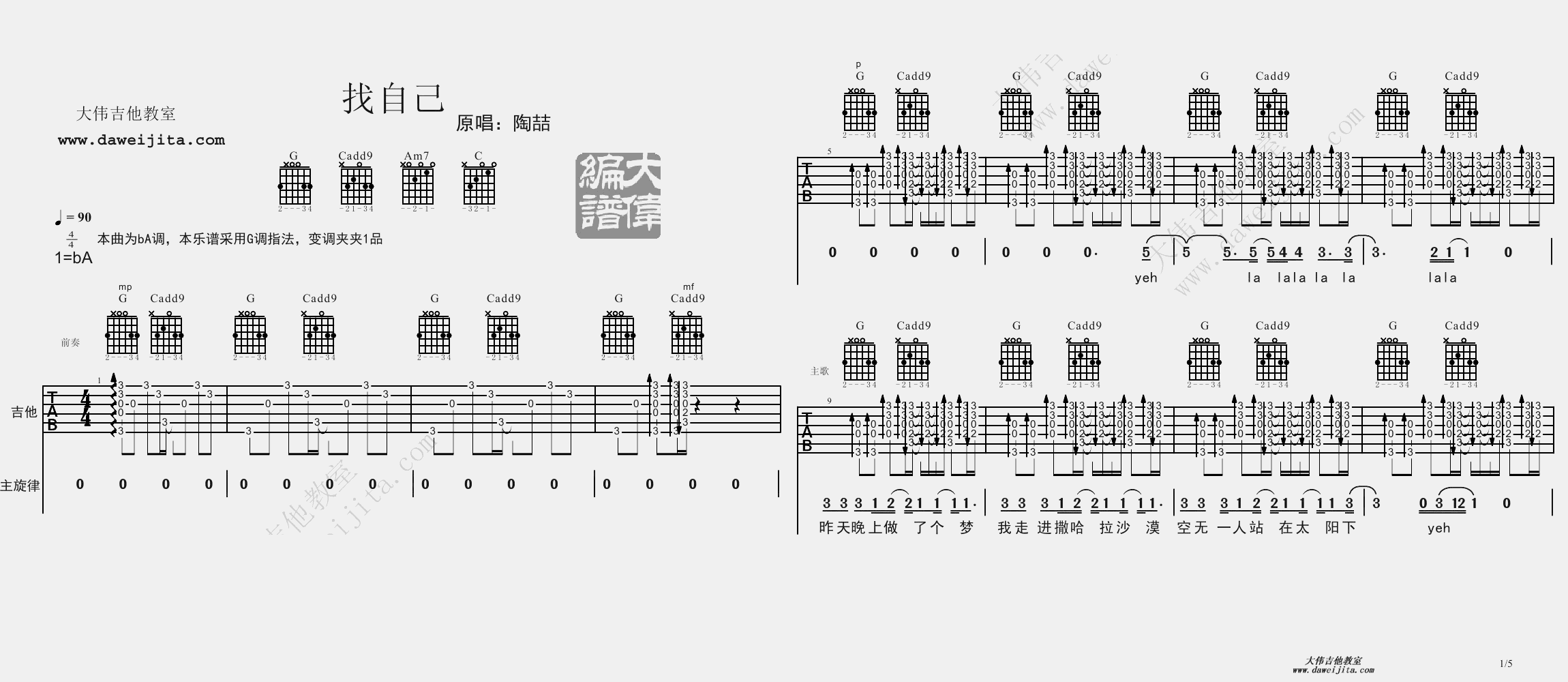 找自己吉他谱 G调精选版_大伟吉他教室编配_陶喆