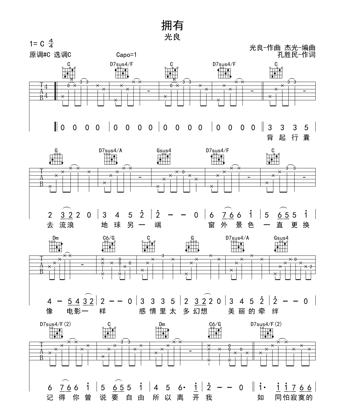 拥有吉他谱 C调六线谱_简单版_光良