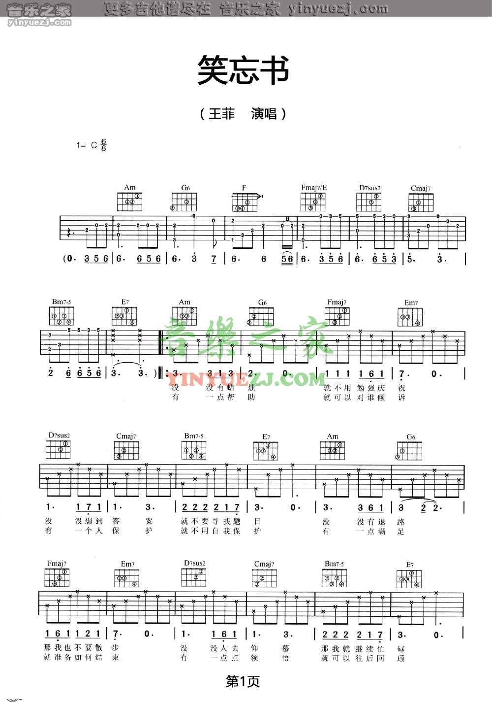 笑忘书吉他谱 C调简单版_音乐之家编配_李荣浩